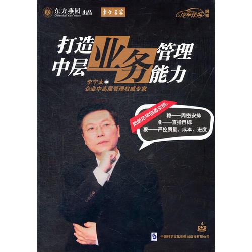 打造中层业务管理能力
