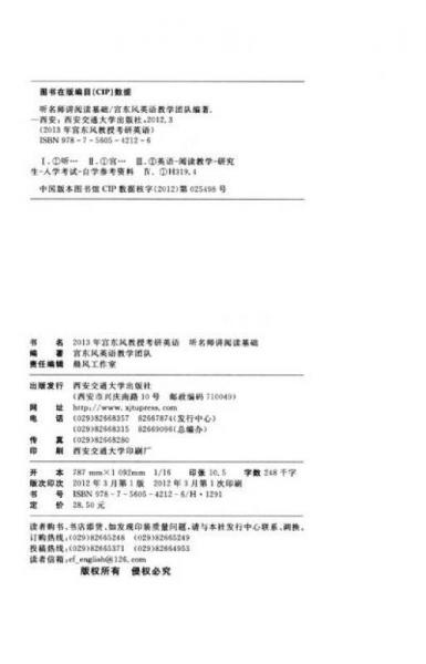 2013年宫东风教授考研英语：听名师讲阅读基础