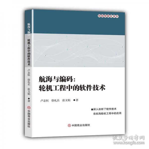 航海與編碼:輪機(jī)工程中的軟件技術(shù)