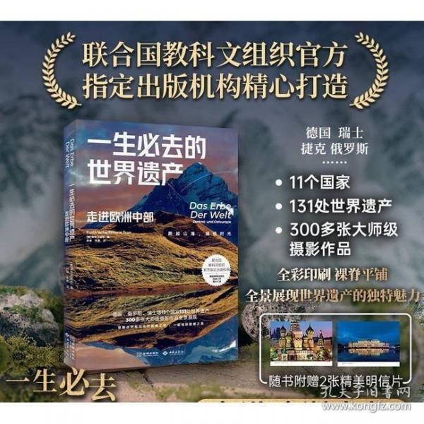 一生必去的世界遗产：走进欧洲中部