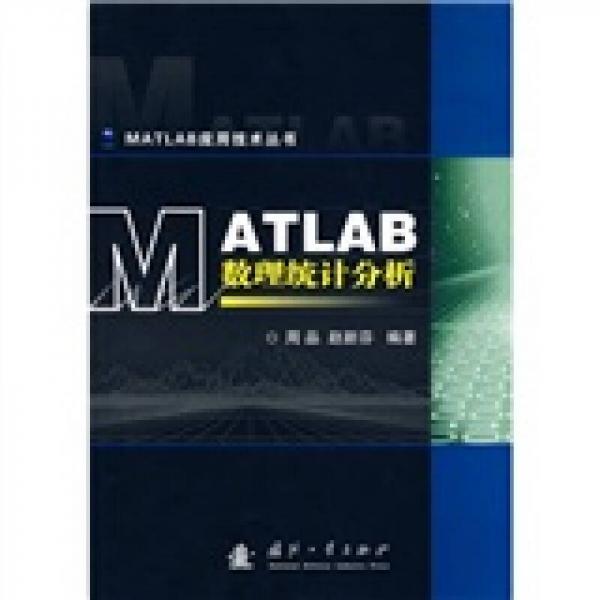 MATLAB數(shù)理統(tǒng)計分析