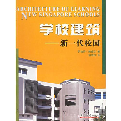學校建筑——新一代校園
