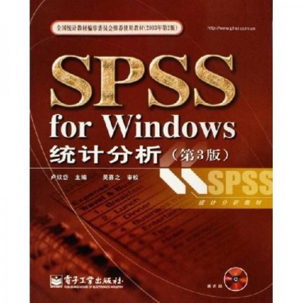 SPSS for Windows統(tǒng)計分析