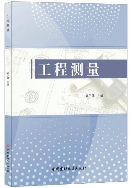 工程測(cè)量
