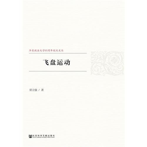 飛盤運動