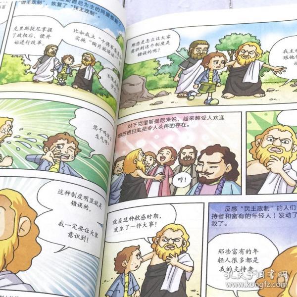 苏格拉底的申辩 漫画版