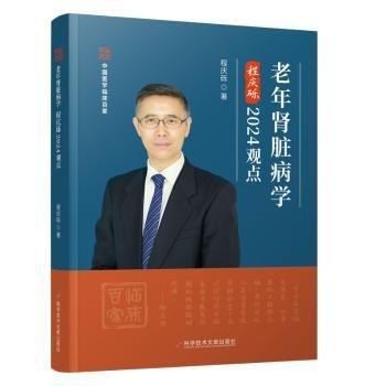 老年腎臟病學(xué)程慶礫2024觀點