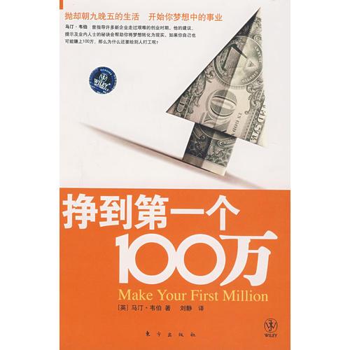 掙到第一個100萬