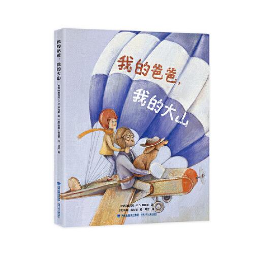 我的爸爸，我的大山