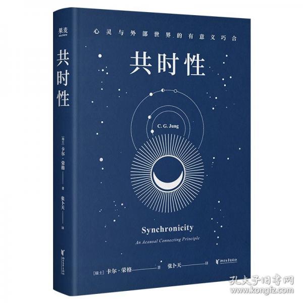 共时性