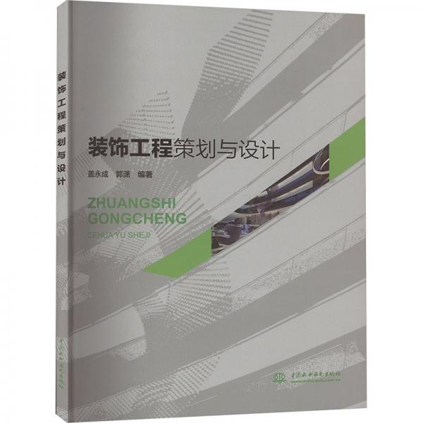 裝飾工程策劃與設(shè)計