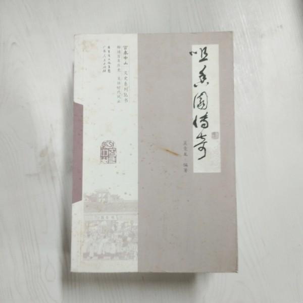 咀香園傳奇