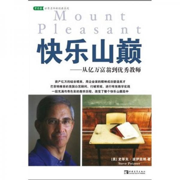 快樂(lè)山巔