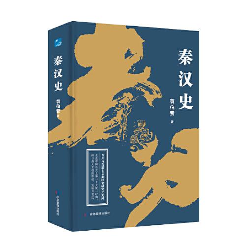 秦漢史
