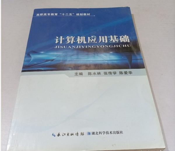 計(jì)算機(jī)應(yīng)用基礎(chǔ)