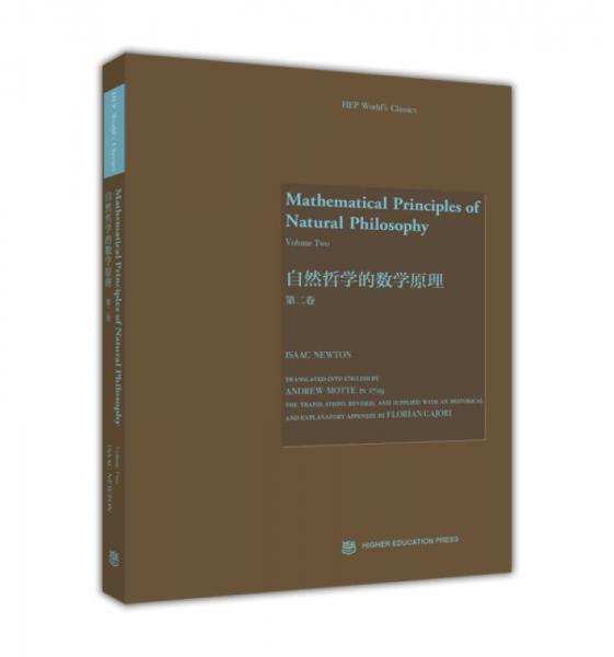自然哲学的数学原理（第2卷 英文版）