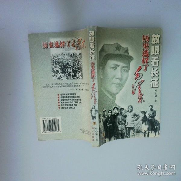 放眼看長(zhǎng)征  
