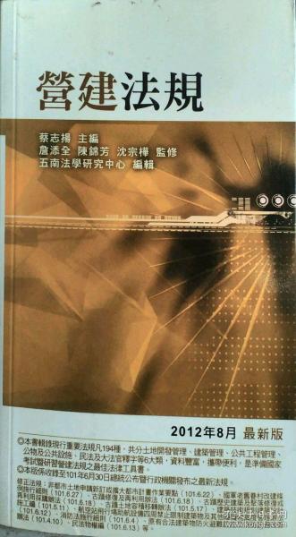 營建法規(guī)