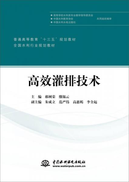 高效灌排技術(shù)