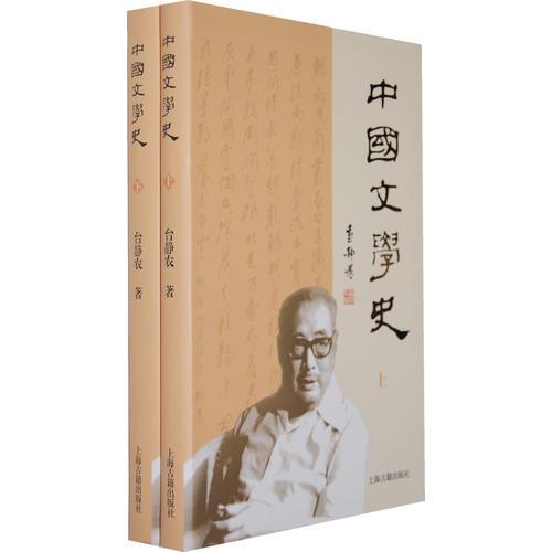中国文学史（全2册）