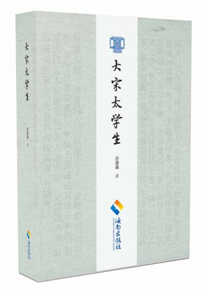大宋太学生