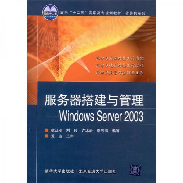 服務(wù)器搭建與管理：Windows Server 2003