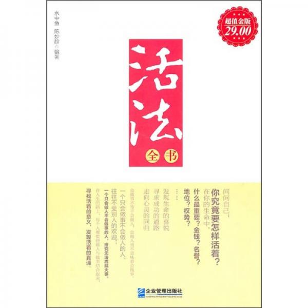 活法全書