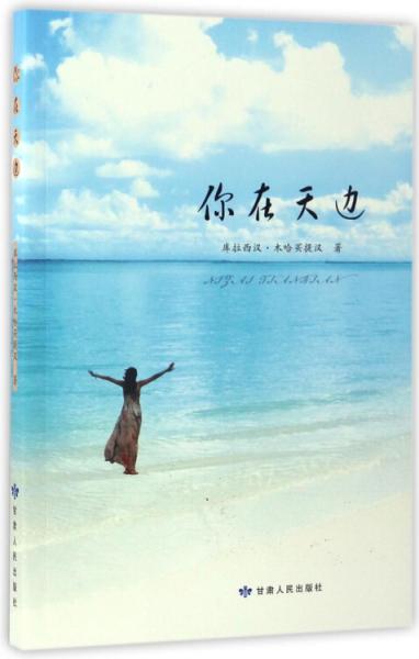 你在天邊