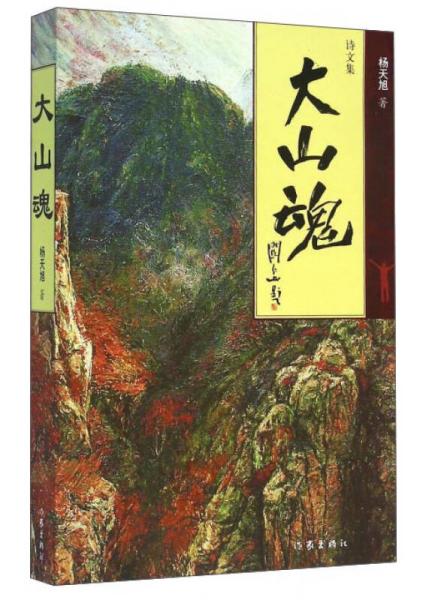 大山魂
