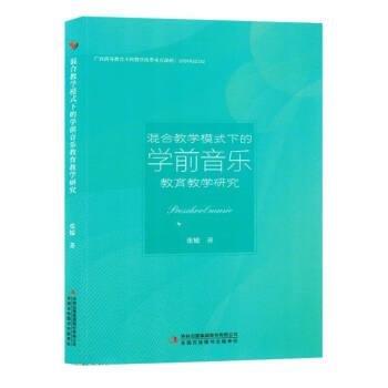 全新正版图书 混合教学模式下的学前音乐教育教学研究张媛吉林出版集团股份有限公司9787573125552