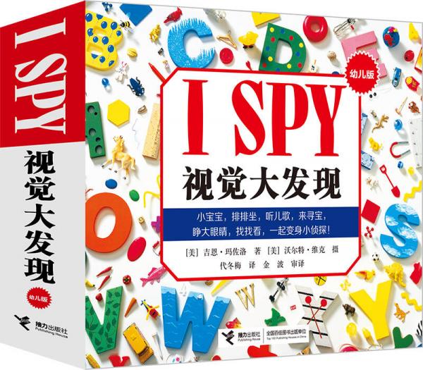 I SPY 视觉大发现·幼儿版（套装共8册）
