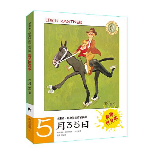 埃里?！P斯特納作品典藏（彩圖拼音版）——5月35日
