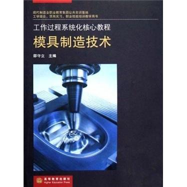 模具制造技術(shù)
