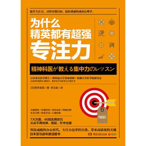 为什么精英都有超强专注力