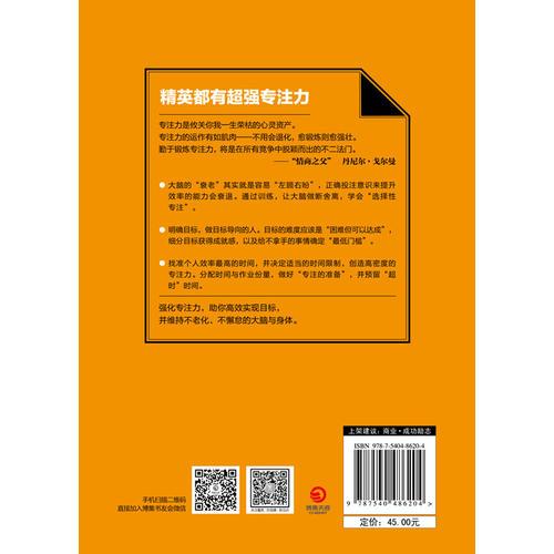 为什么精英都有超强专注力