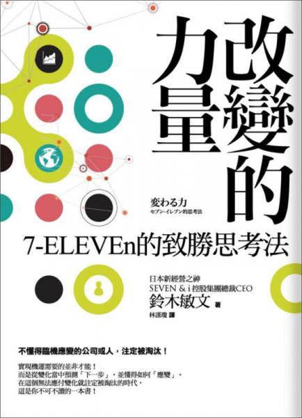 改变的力量
