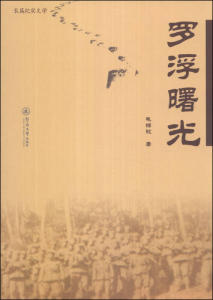 羅浮曙光
