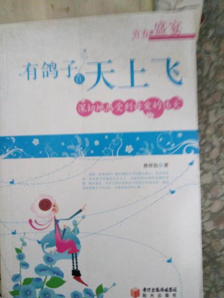 有鴿子在天上飛