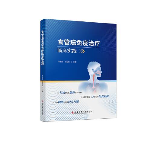 食管癌免疫治療臨床實(shí)踐