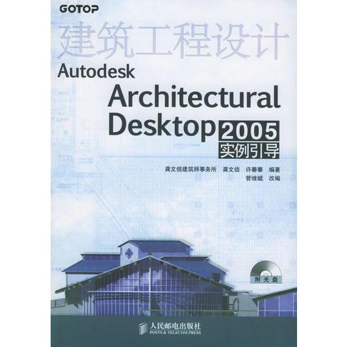 建筑工程設(shè)計(jì)Architectural Desktop2005實(shí)例引導(dǎo)