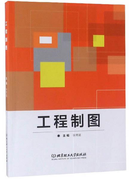 工程制圖