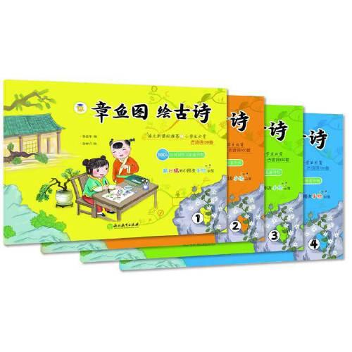 章魚圖繪古詩