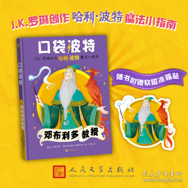 口袋波特：邓布利多教授