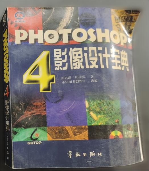 PHOTOSHOP 4影像设计宝典