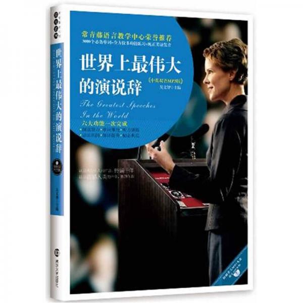 世界上最偉大的演說辭