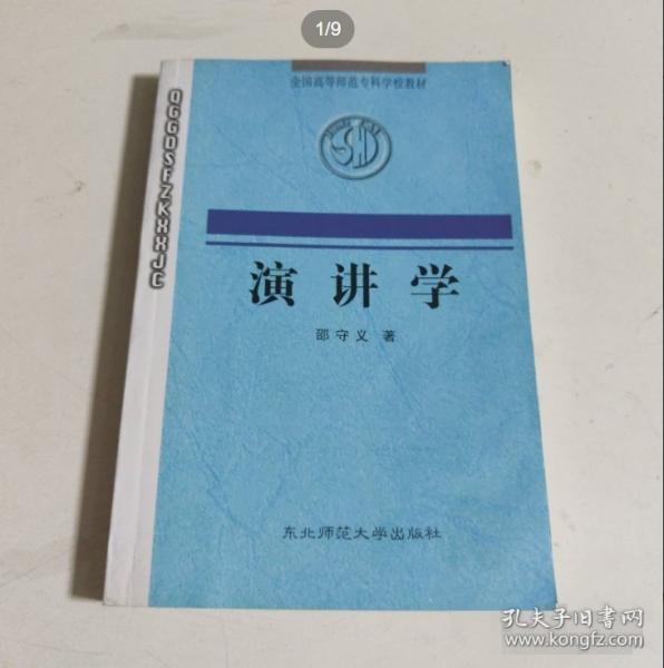 演講學(xué)