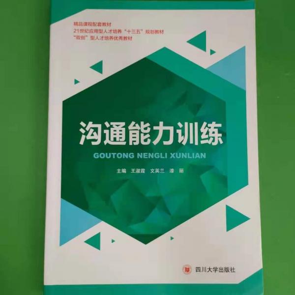 溝通能力訓(xùn)練