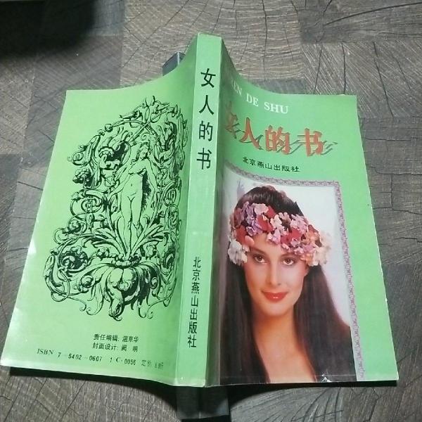 女人的書