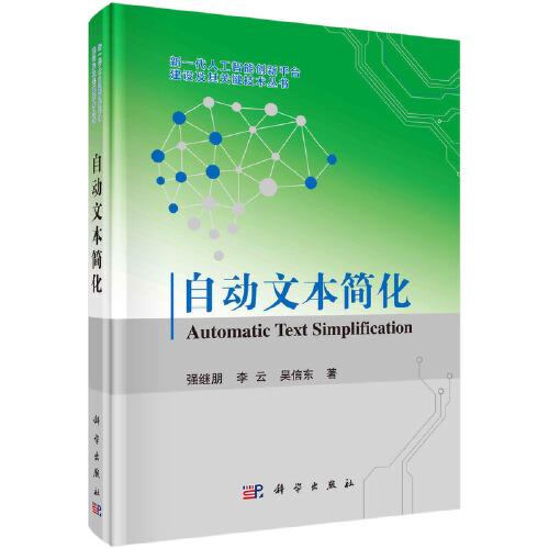 自動文本簡化
