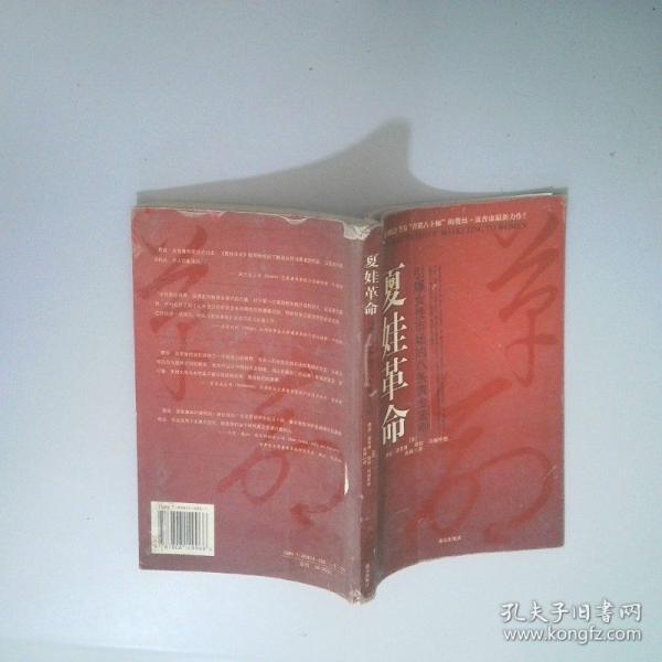 夏娃革命:引爆女性市場(chǎng)的八條黃金法則